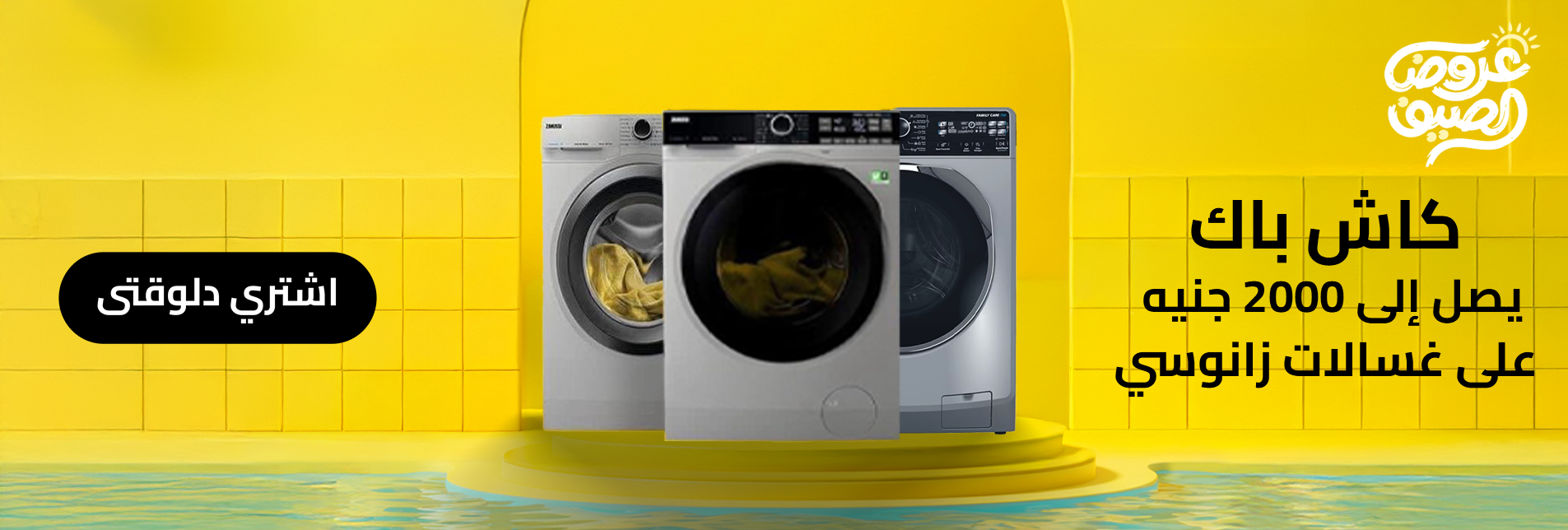 Washing Machines Banner